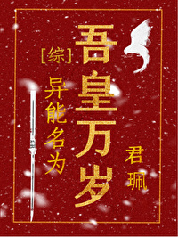 [综文野]异能为言灵的我不想统治世界