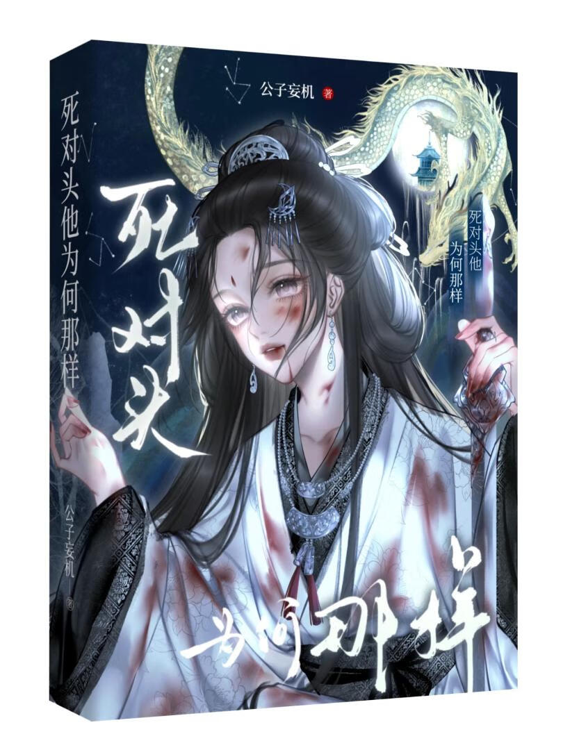 死对头非要攻略我