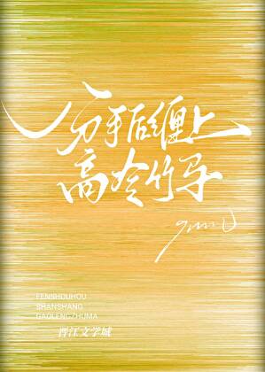 分手后缠上高冷竹马