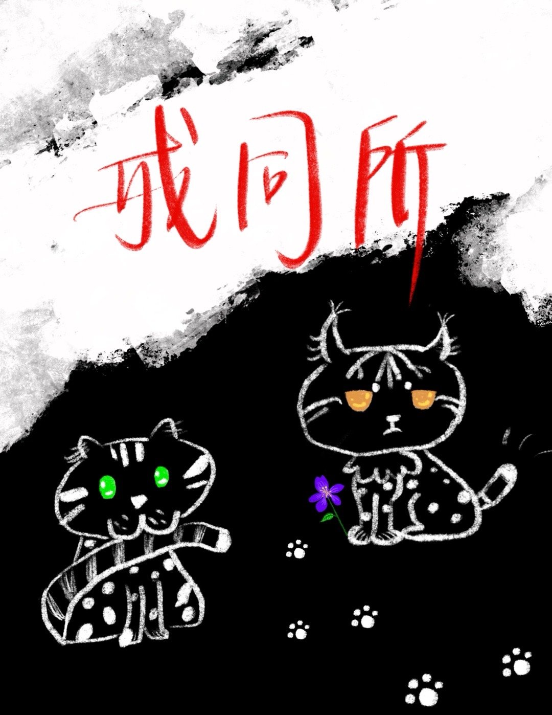 被送进封闭戒同所之后