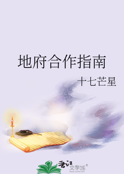 地府合作指南