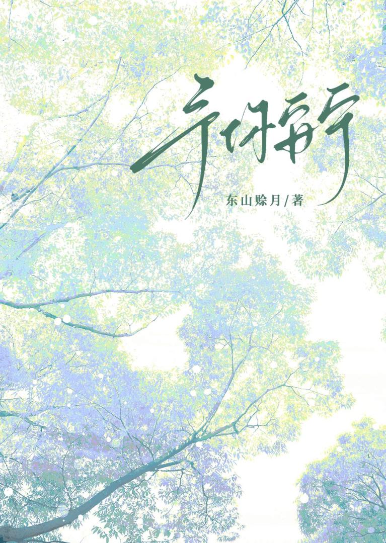 不爱后暗恋对象缠上来了