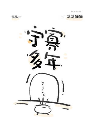 守寡多年[星际]