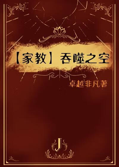 [家庭教师HitmanReborn]吞噬之空