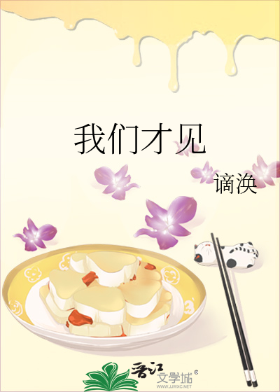 我们才见