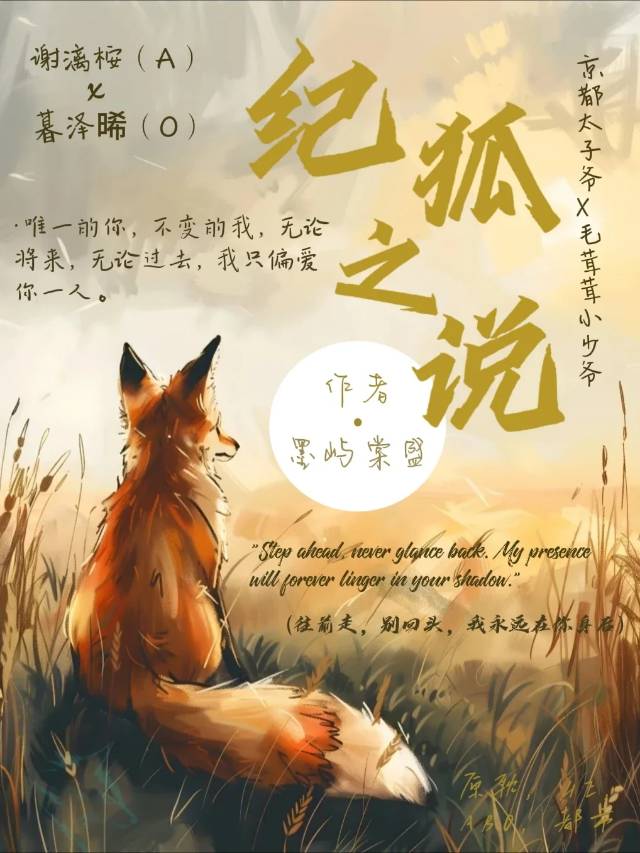 “纪狐之说”