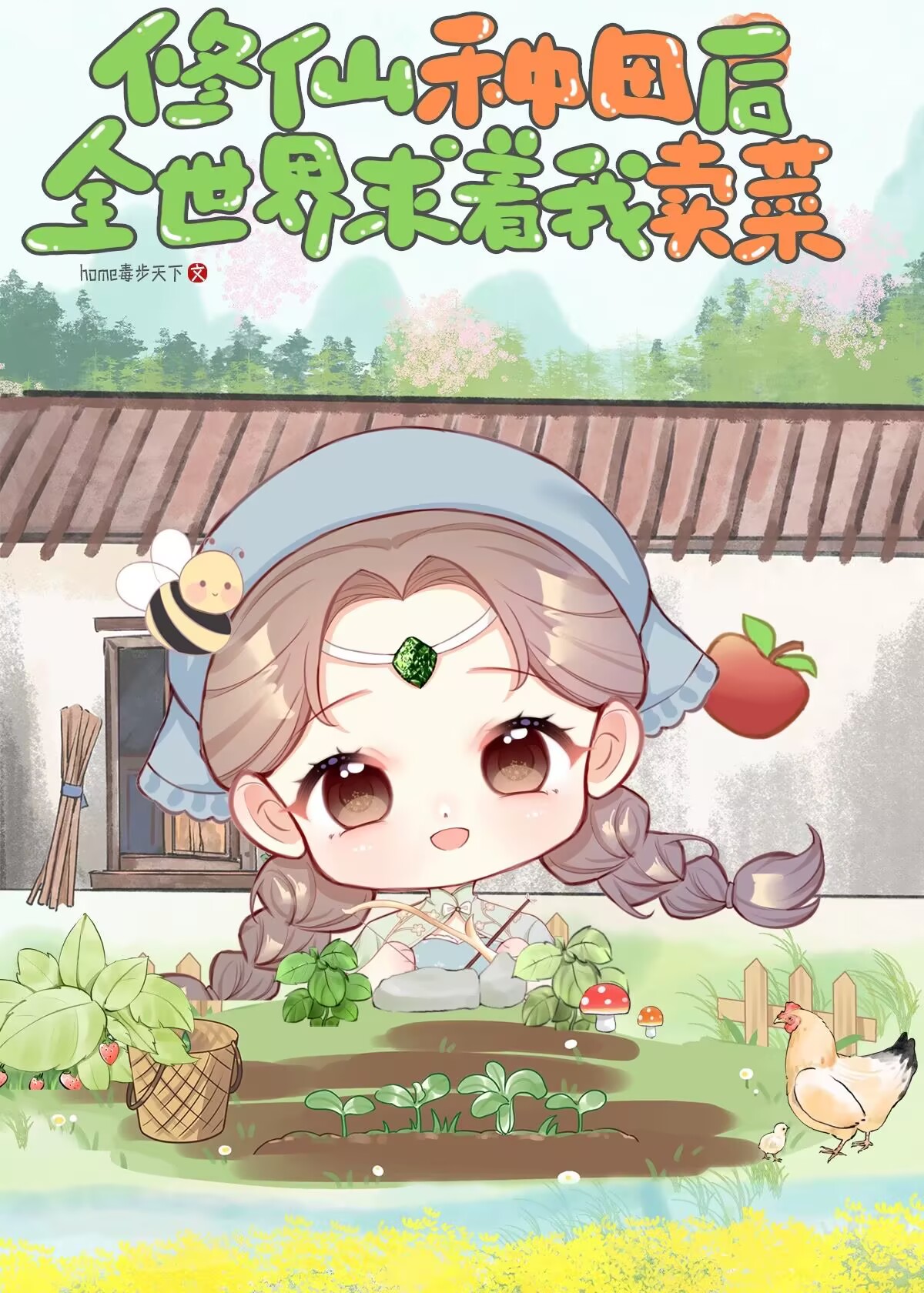 沉迷种田，我爆红全网