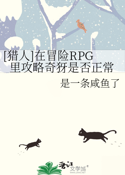 [猎人]在冒险RPG里攻略奇犽是否正常