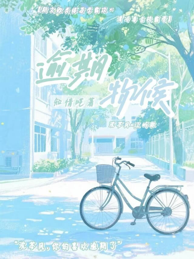 逾期物候
