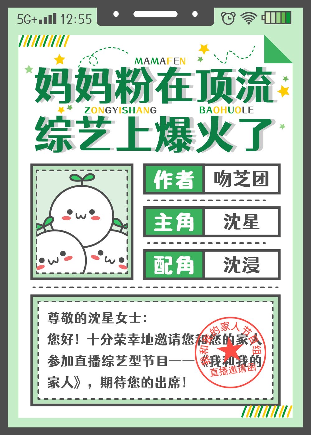顶流妈妈粉综艺上红飞了