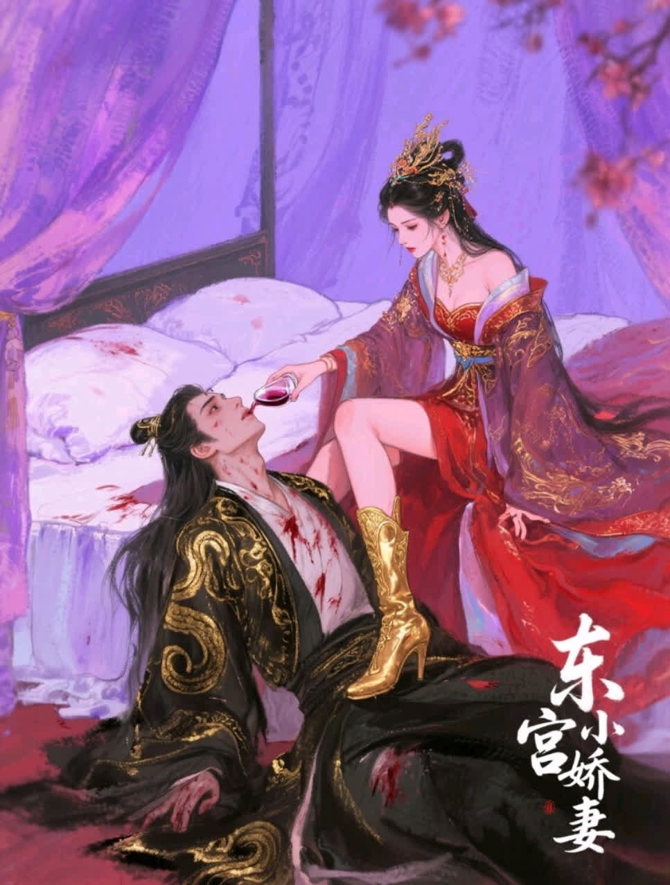 禁不住的东宫春色