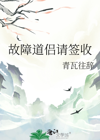 故障道侣请签收