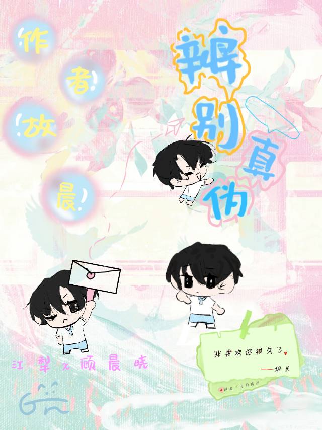 辨别真伪