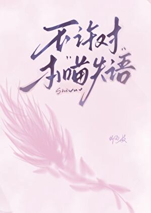 铲屎官竟是我失忆前的对象？！