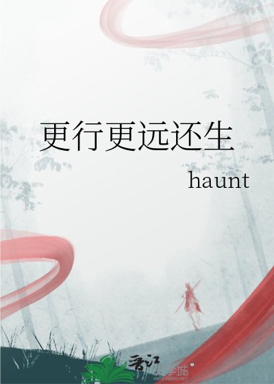 更行更远还生