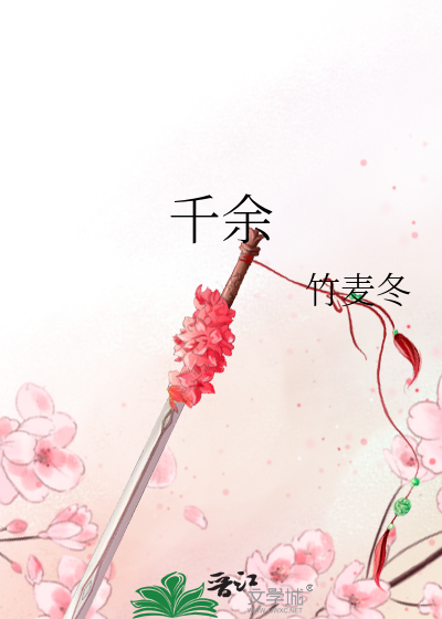 千余