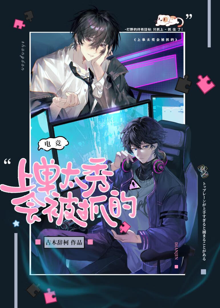 上单太秀会被抓的[电竞]