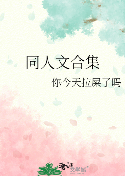 同人文合集