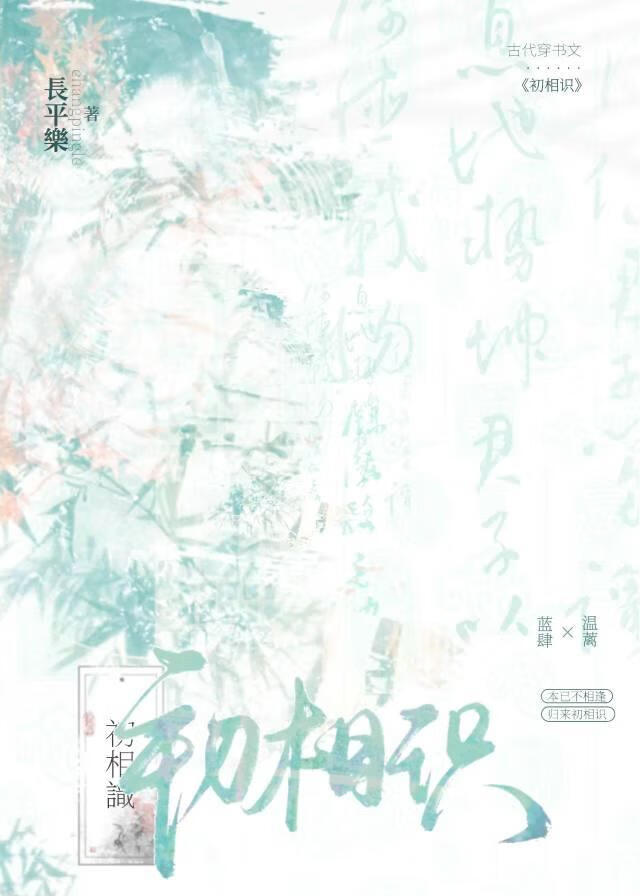 初相识