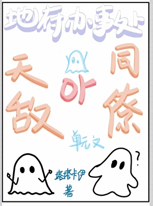 今夜请上路［探案］