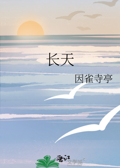 长天