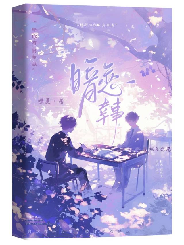 暗恋幸事