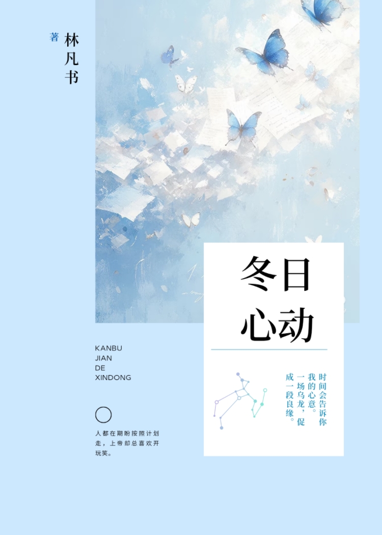 冬日心动