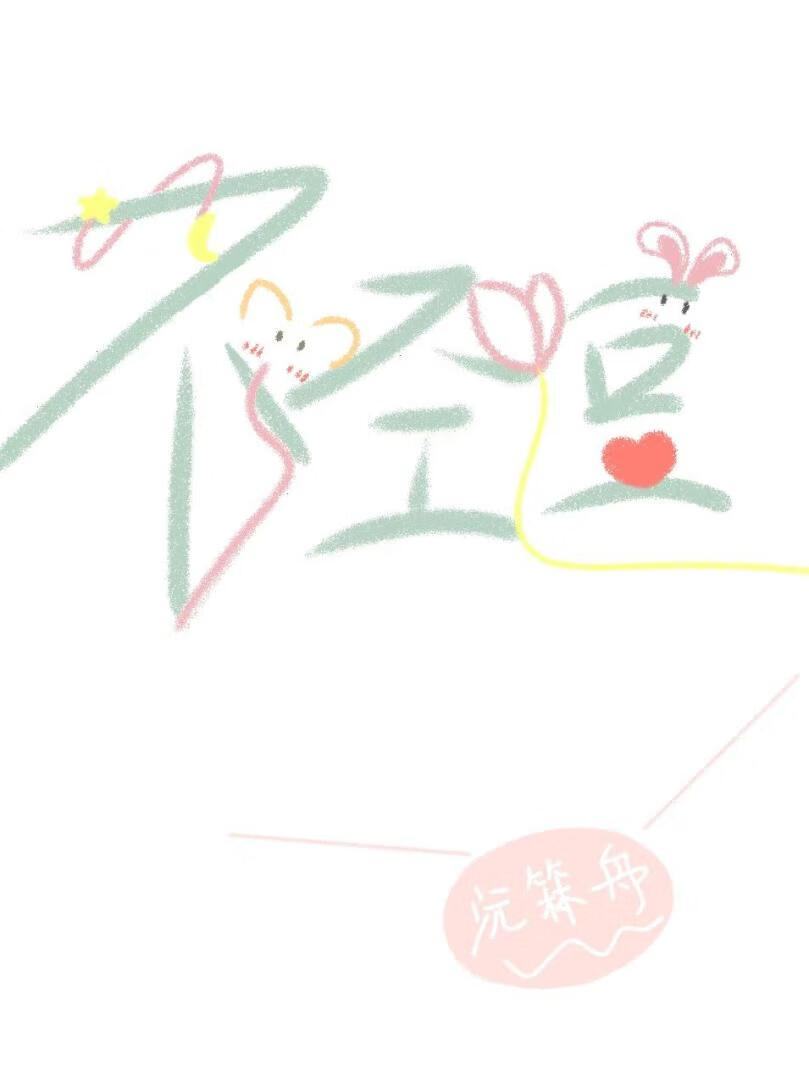 不经逗