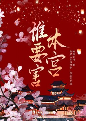 开局被赐死，她轮回九次（悬疑）