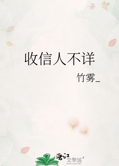 收信人不详