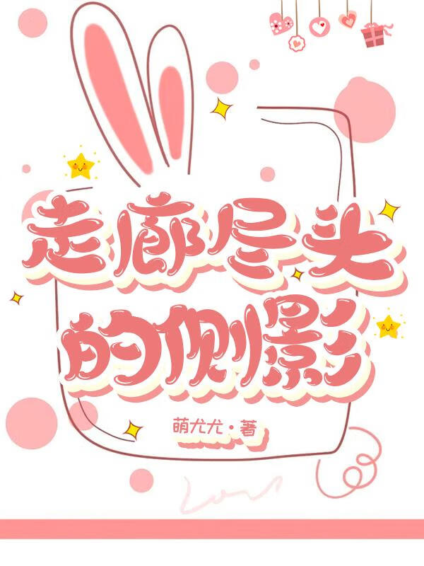 走廊尽头的侧影