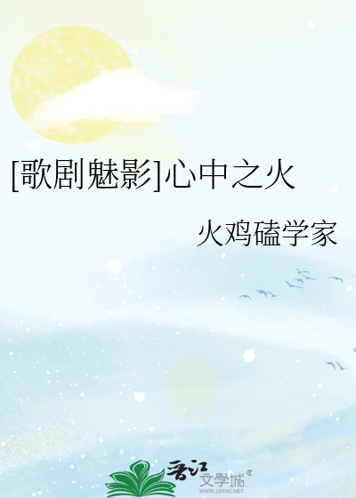 [歌剧魅影]心中之火