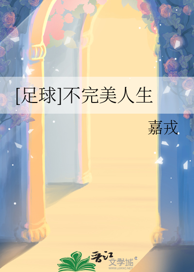 [足球]不完美人生