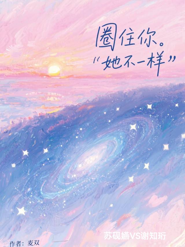 圈住你