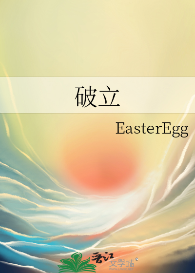 破立