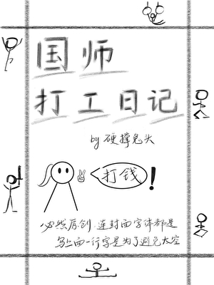 国师打工日记