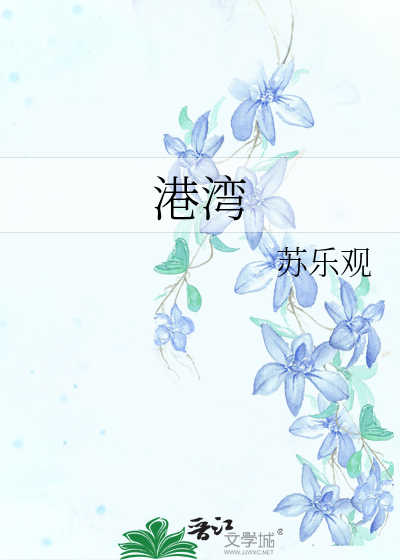 港湾