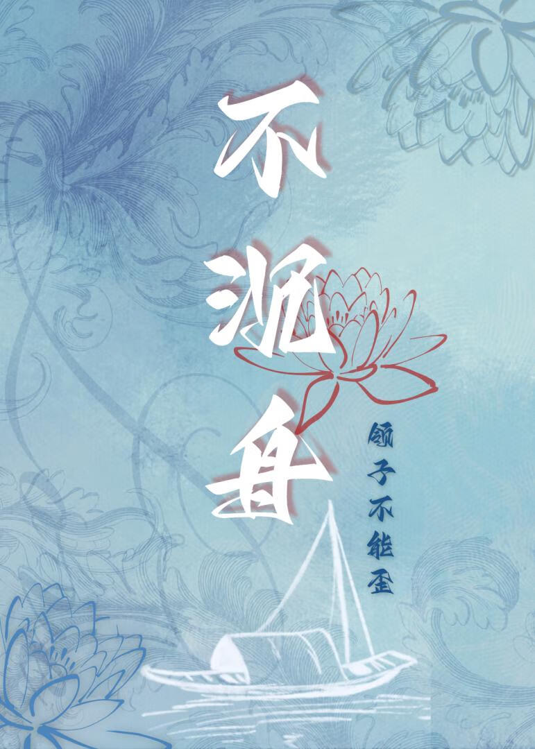 赠尔不沉舟