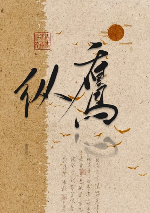 纵鹰