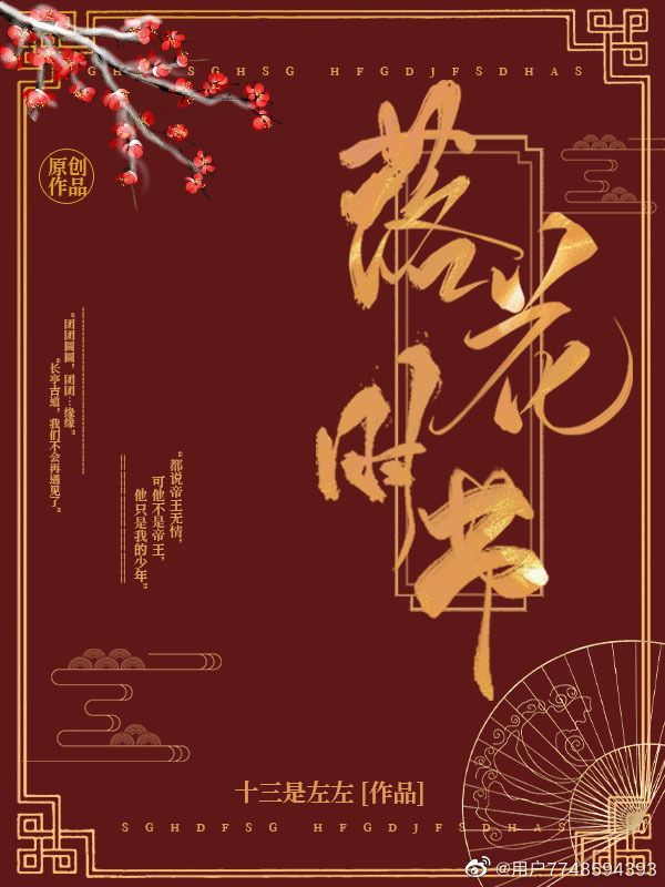 落花时节