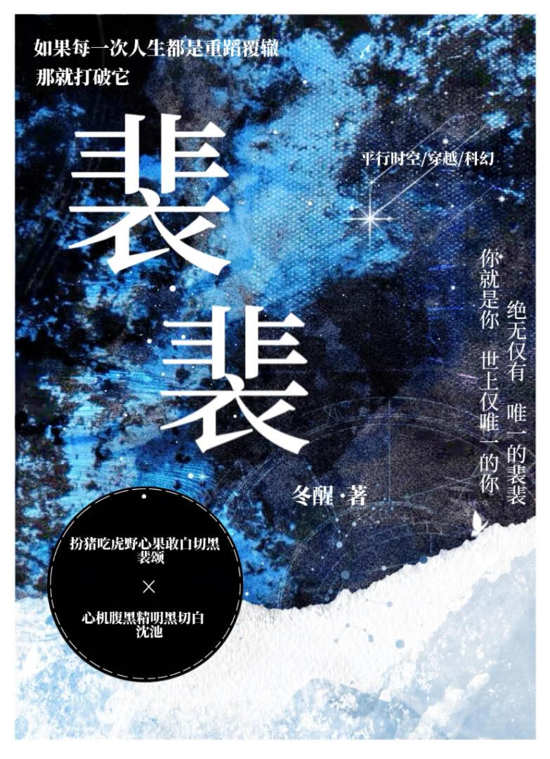 裴裴