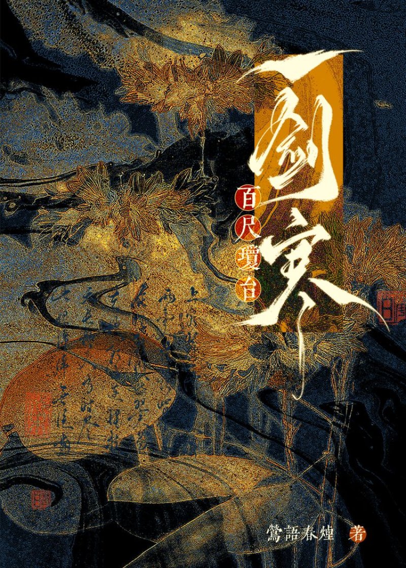 一剑寒