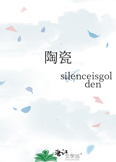 陶瓷