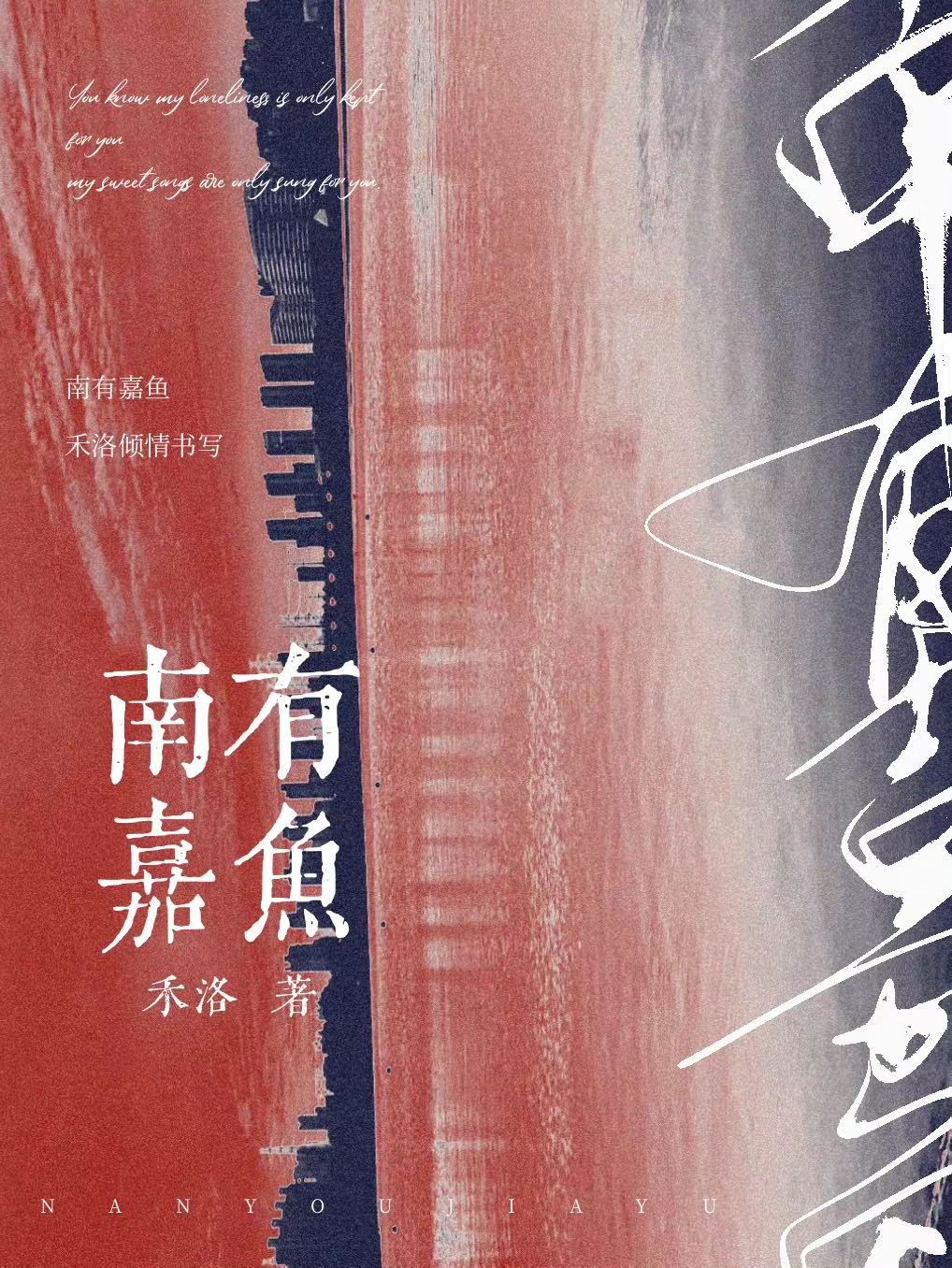 南有嘉鱼