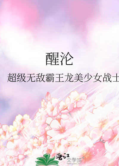 醒沦