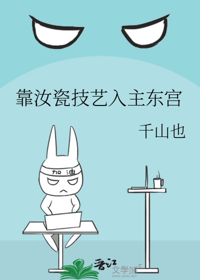 靠汝瓷技艺入主东宫