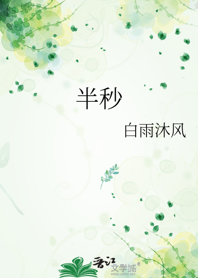 半秒