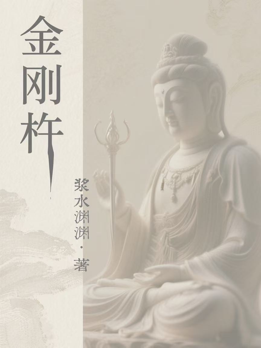 金刚杵