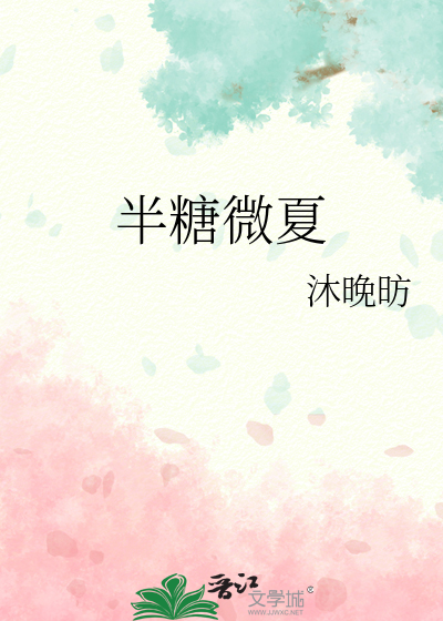 半糖微夏