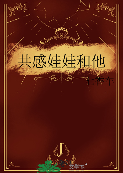 共感娃娃和他